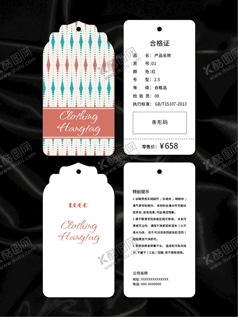 编号：31406810101834535268【酷图网】源文件下载-吊牌