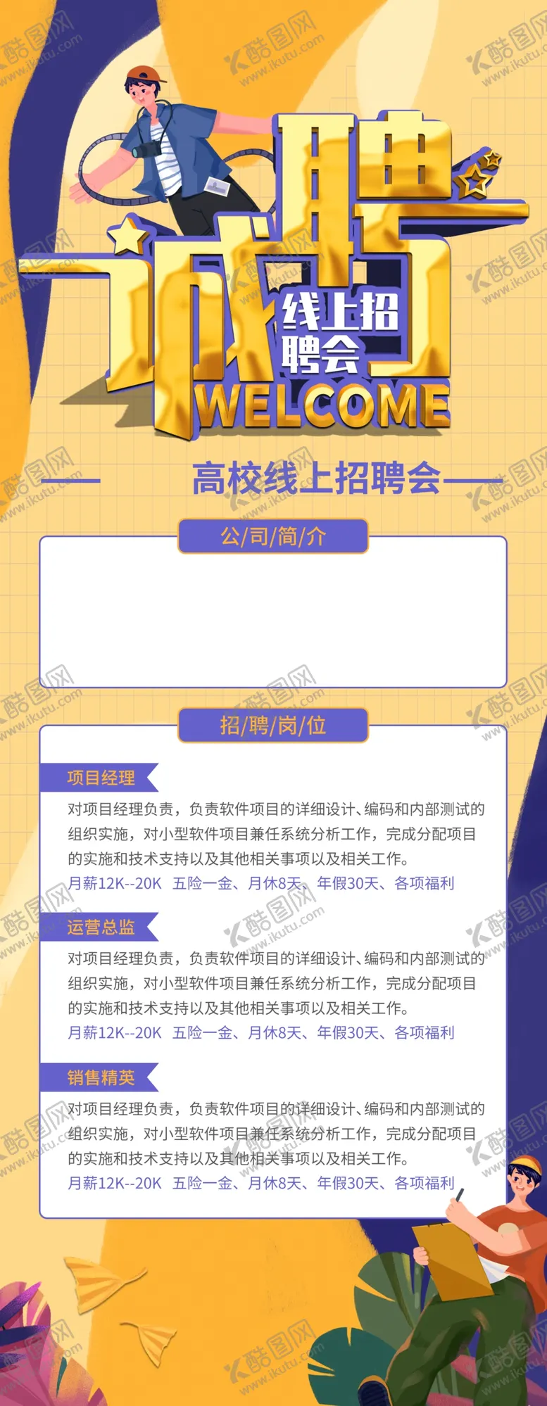 编号：46759110051817008301【酷图网】源文件下载-诚聘