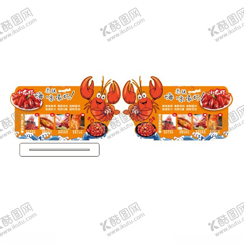 编号：86441804201152423326【酷图网】源文件下载-小龙虾文化牌