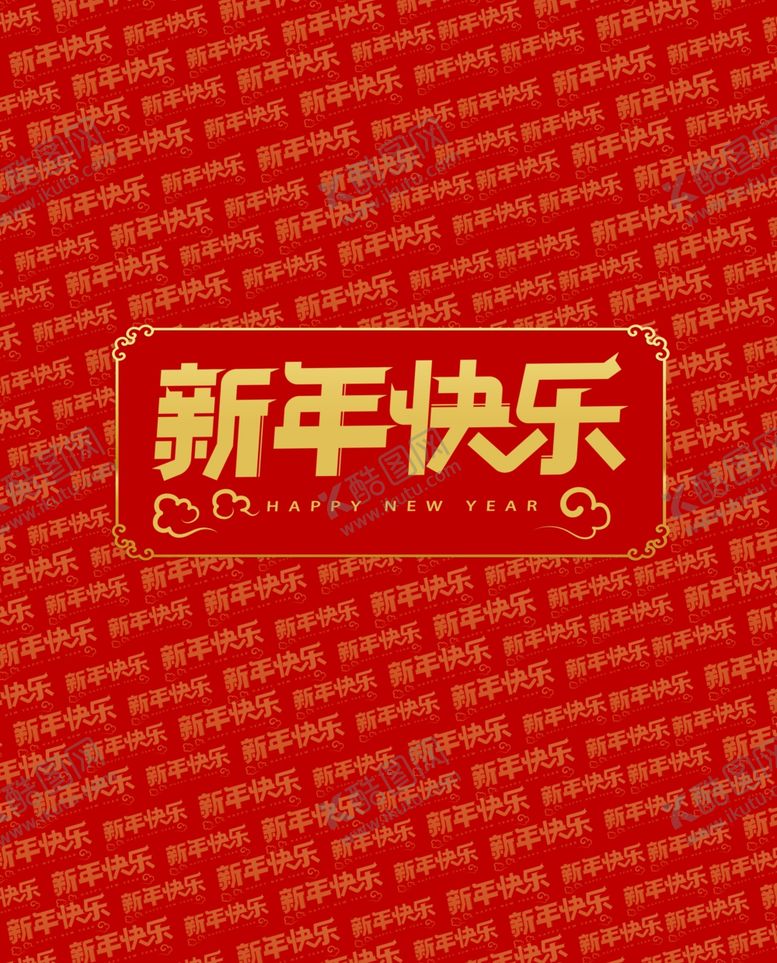 编号：50154010111305376518【酷图网】源文件下载-新年喜庆红色海报