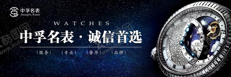 编号：42277809221237547012【酷图网】源文件下载-名表广告