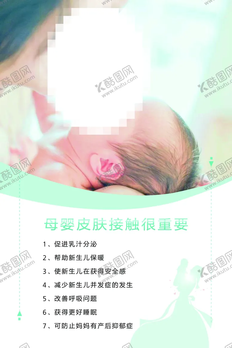 编号：29486906301017558282【酷图网】源文件下载-母乳喂养知识