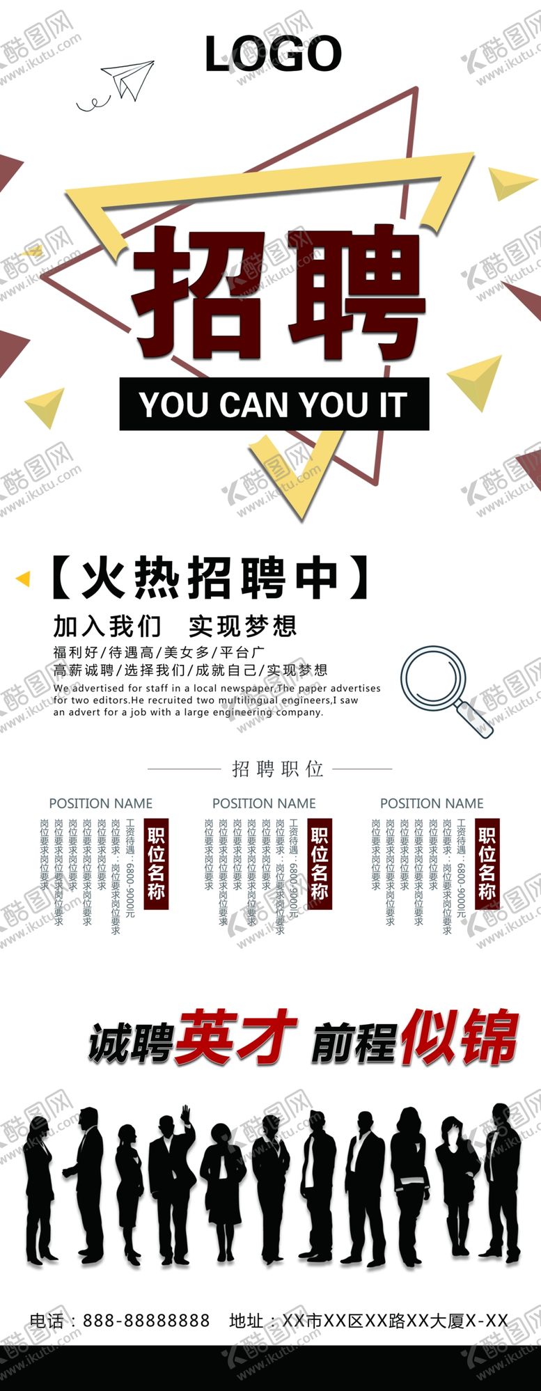 编号：71269607090311574812【酷图网】源文件下载-招聘