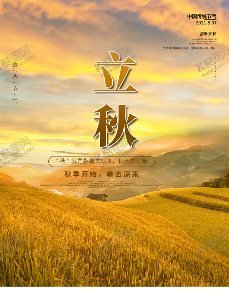 编号：32017509260332336109【酷图网】源文件下载-秋日美陈风景海报