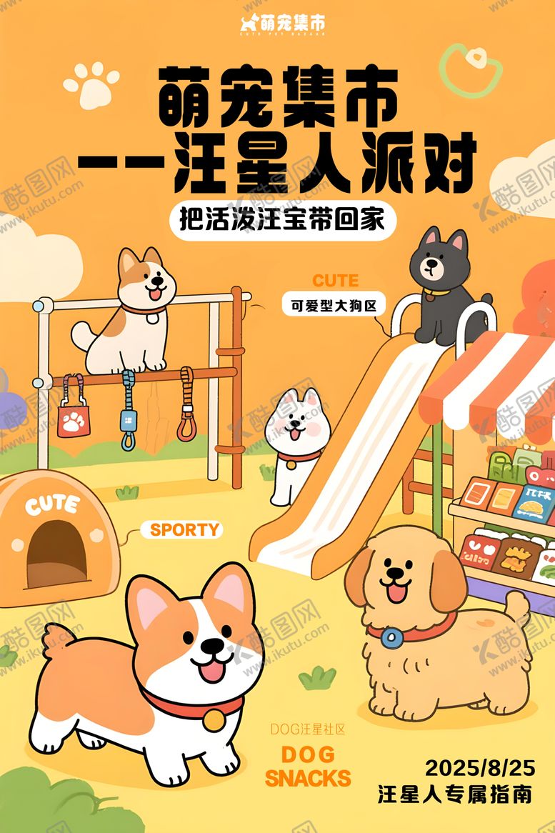 编号：33507309302100156932【酷图网】源文件下载-萌宠集市可爱宠物小狗海报设计