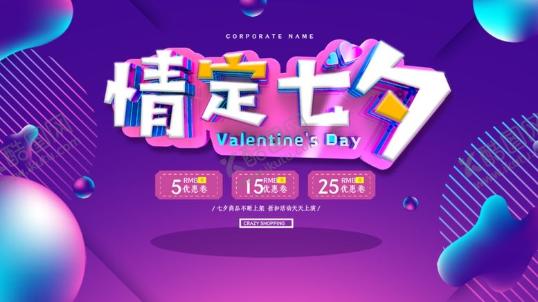 编号：28348407090324363347【酷图网】源文件下载-七夕情人节