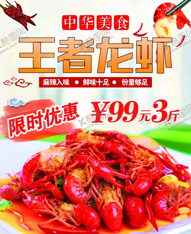 编号：68766502032205292710【酷图网】源文件下载-龙虾