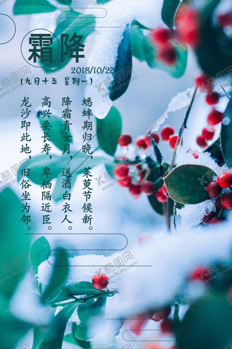 编号：24221809241218316085【酷图网】源文件下载-冰霜