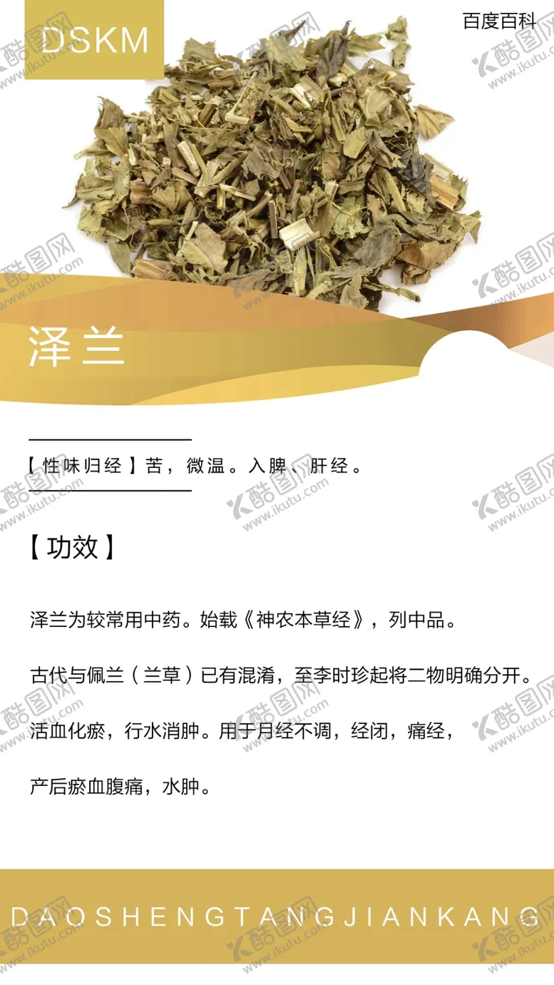 编号：25701806271535352782【酷图网】源文件下载-泽兰