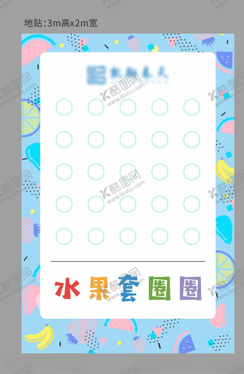 编号：29702006280441442300【酷图网】源文件下载-套圈地贴