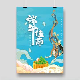 端午节海报