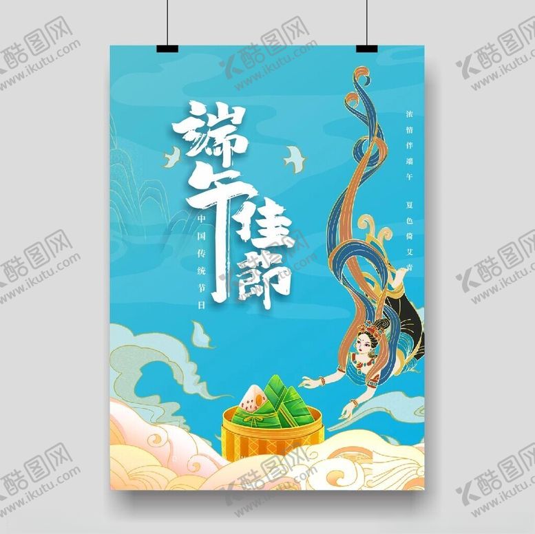 编号：30948901300500139461【酷图网】源文件下载-端午节海报