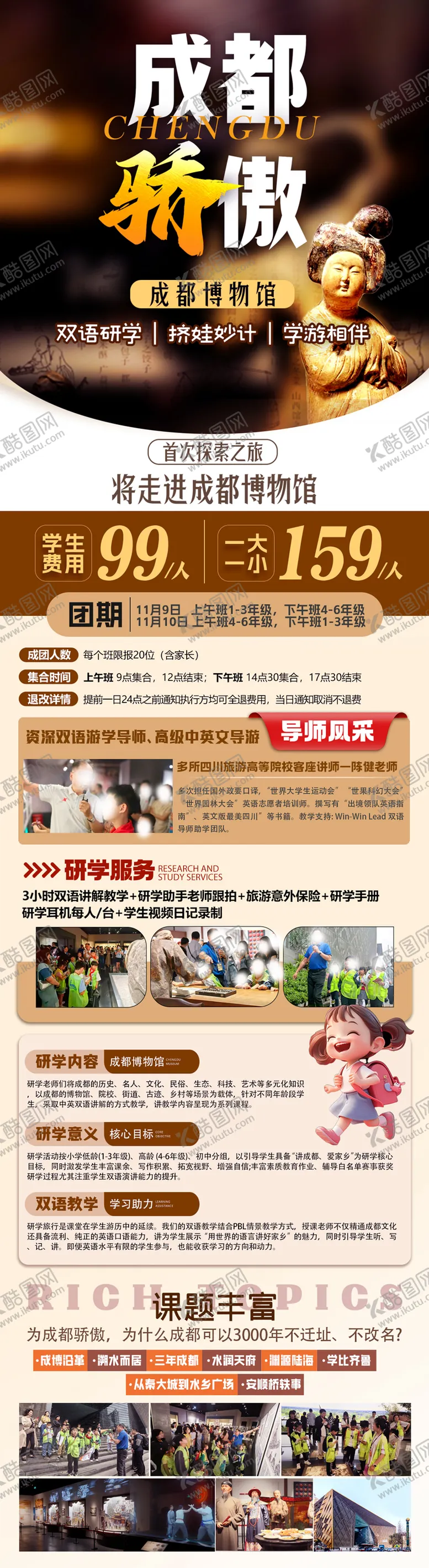 编号：59252503120041577261【酷图网】源文件下载-成都骄傲博物馆研学