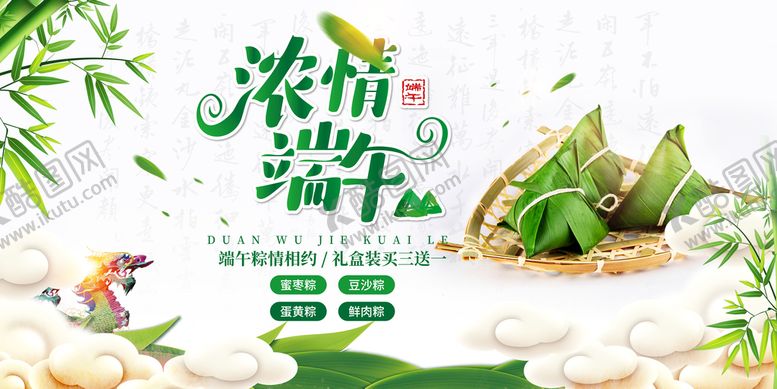 编号：94380209210059307012【酷图网】源文件下载-端午节展板