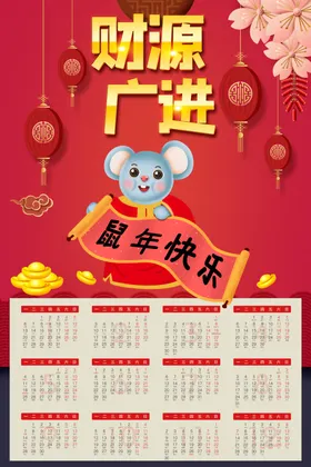 2020年日历