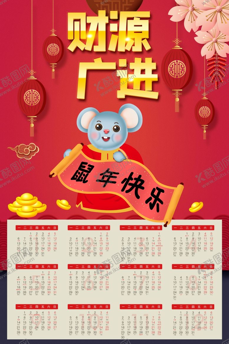 编号：22077410011059584838【酷图网】源文件下载-2020年日历