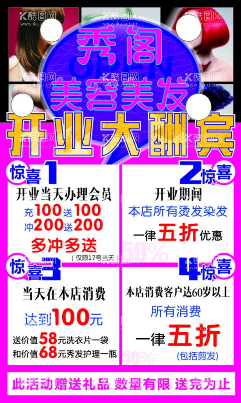 编号：55980411291836532517【酷图网】源文件下载-美容美发