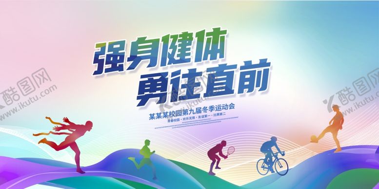 编号：86814007121248335897【酷图网】源文件下载-运动会背景
