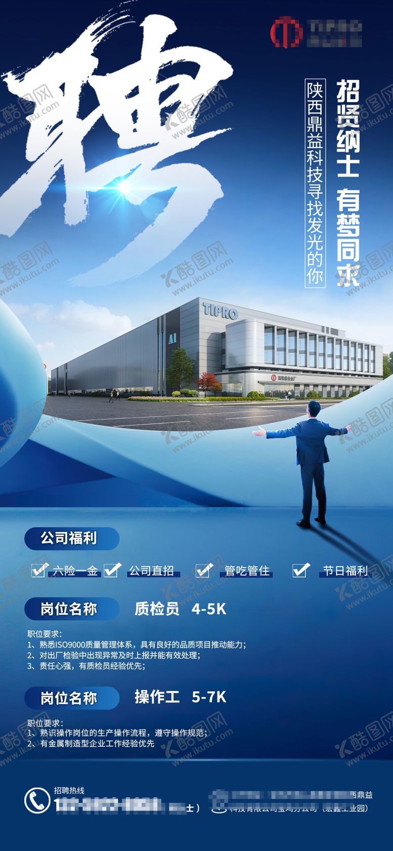 编号：38182002051135103436【酷图网】源文件下载-招聘海报