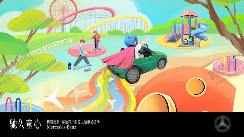 编号：75581009080215424119【酷图网】源文件下载-六一儿童节汽车活动展板