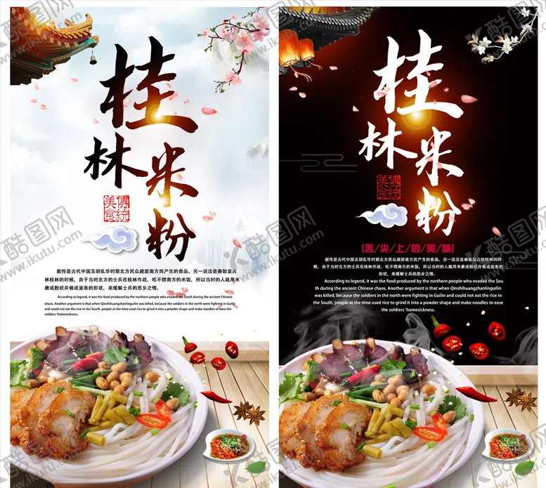 编号：26522006160347303960【酷图网】源文件下载-桂林米粉