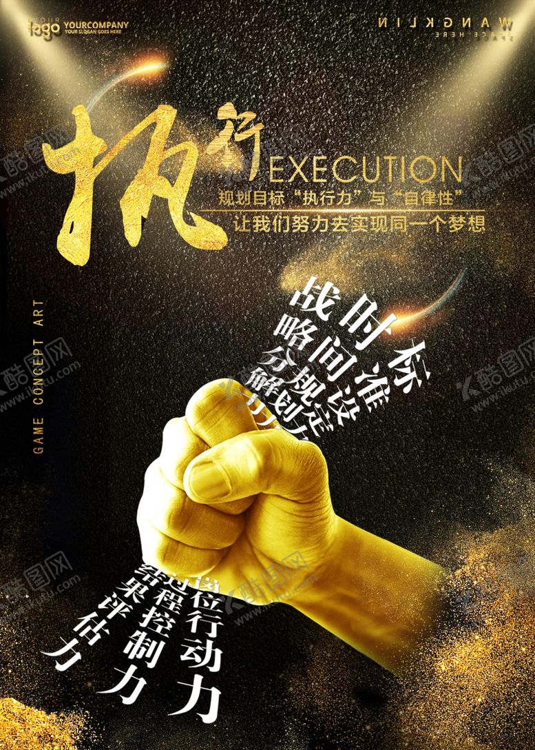编号：34109712101120238227【酷图网】源文件下载-黑金企业海报