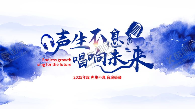 编号：11534910291347513018【酷图网】源文件下载-国风音乐节主视觉