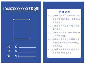工作证
