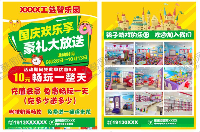 编号：34802011021647582036【酷图网】源文件下载-益智乐园DM单