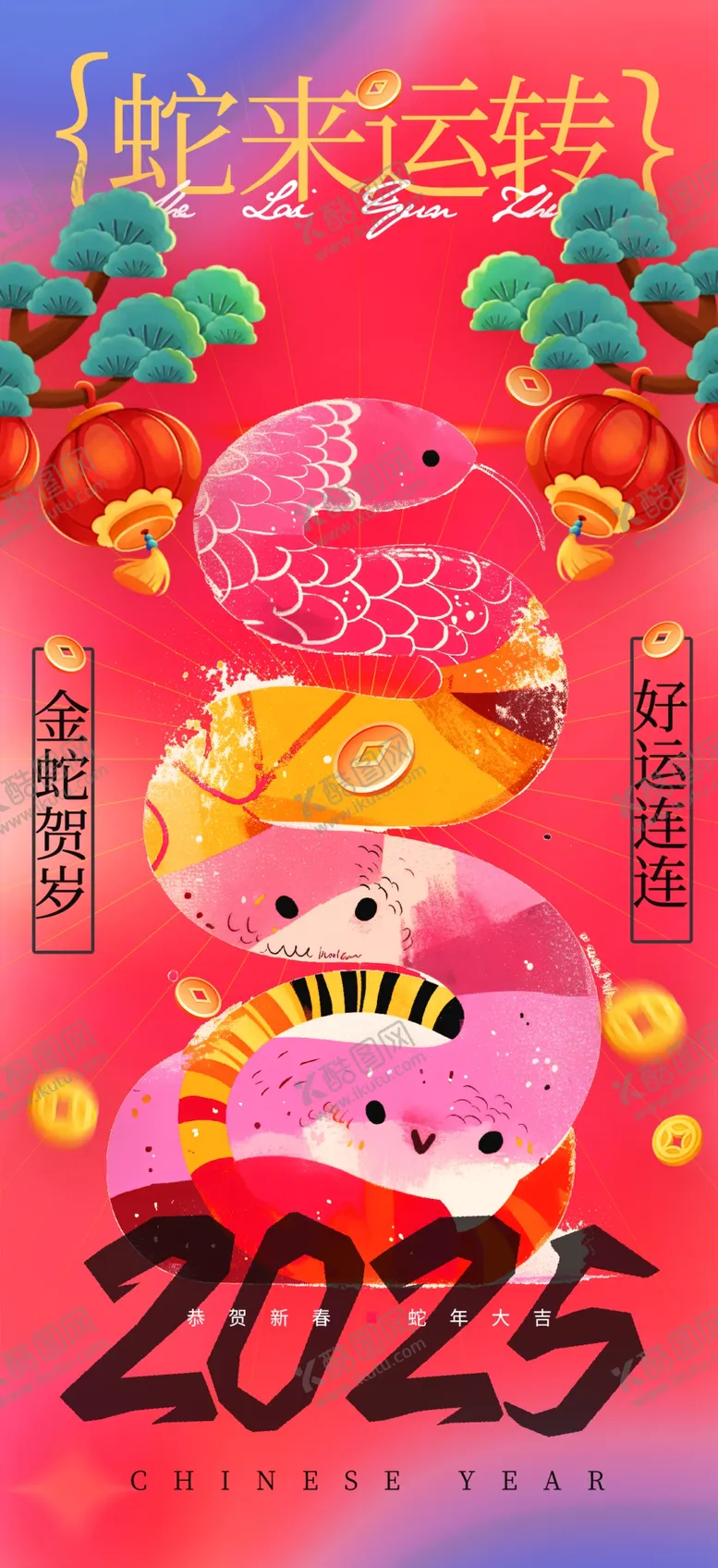 编号：24921102270830466276【酷图网】源文件下载-2025蛇年新年创意海报