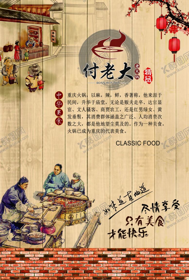 编号：30311910220634444962【酷图网】源文件下载-火锅