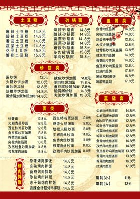 编号：53618409250333007045【酷图网】源文件下载-粗粮面价格表