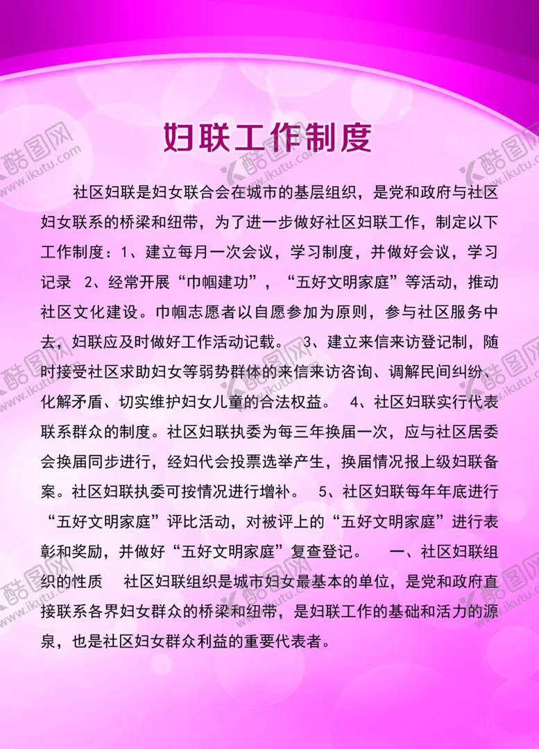 编号：90385905010047048291【酷图网】源文件下载-粉色制度牌