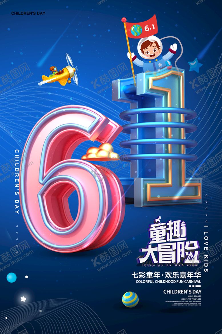 编号：61543809192106488075【酷图网】源文件下载-儿童节