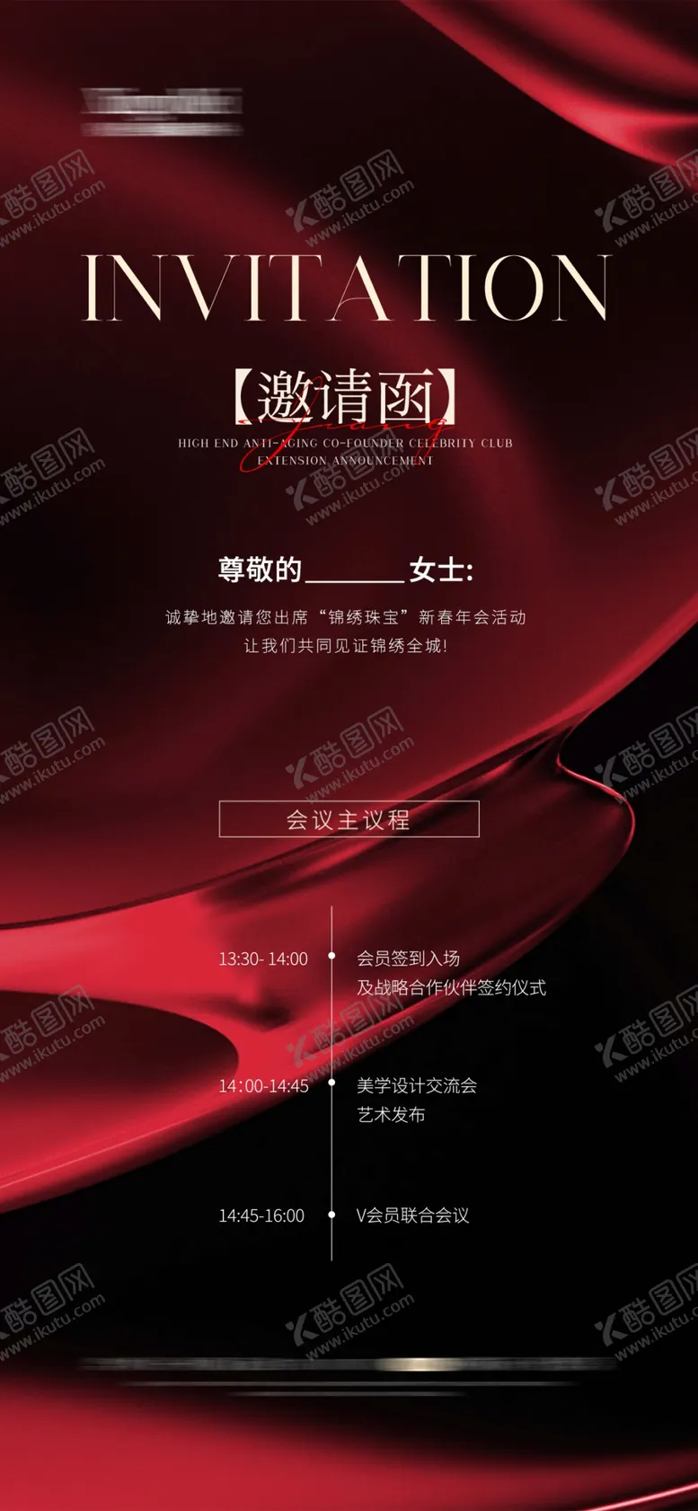 编号：77463012110949477291【酷图网】源文件下载-高端医美沙龙邀请函