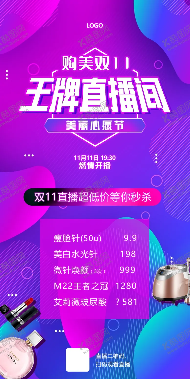 编号：87289604260143008972【酷图网】源文件下载-直播节