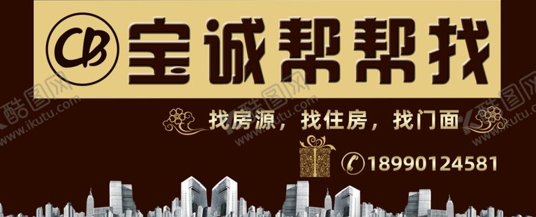 编号：93471305130803043455【酷图网】源文件下载-房屋中介