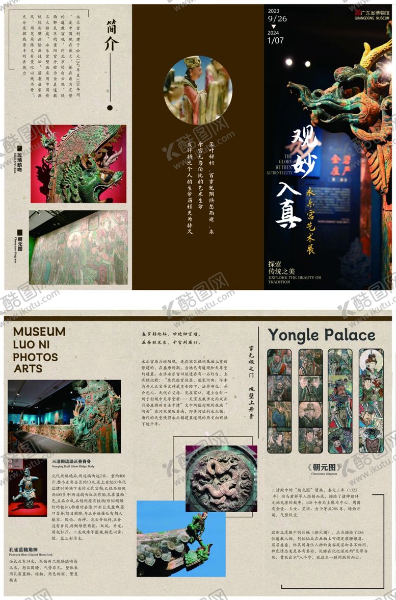 编号：58316604050322253503【酷图网】源文件下载-广东省博物馆宣传三折页
