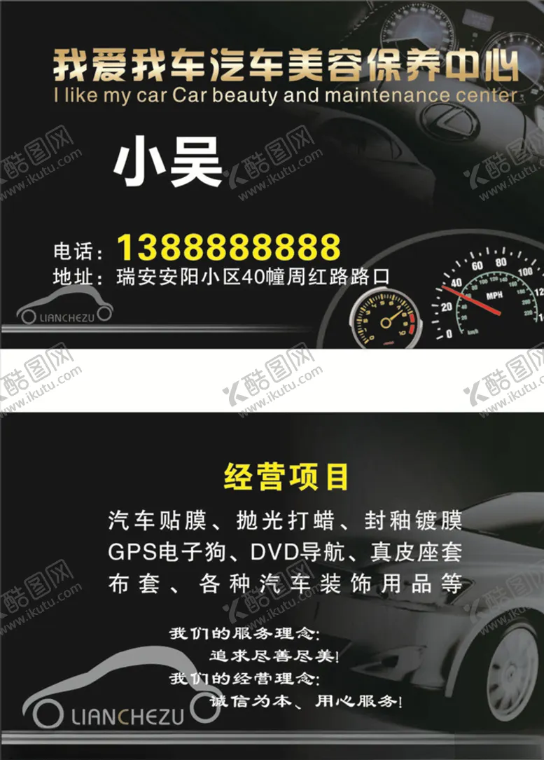 编号：87758204080216479693【酷图网】源文件下载-汽车美容保养名片