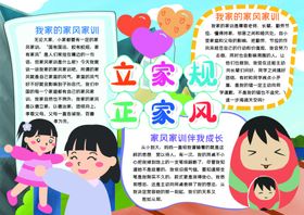 家风小报