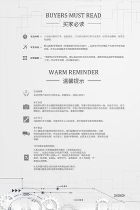 购物须知