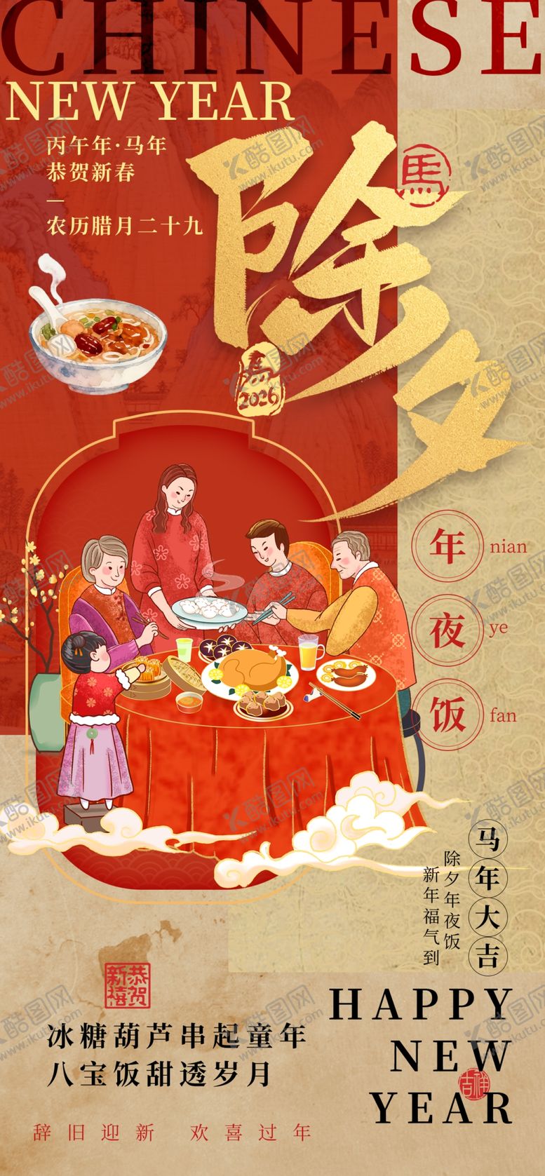 编号：97373204212151501489【酷图网】源文件下载-马年海报