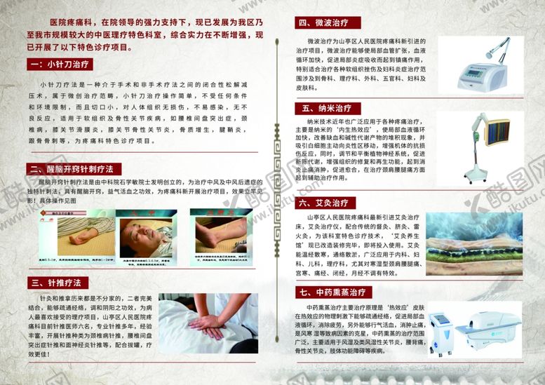 编号：46641505151801359467【酷图网】源文件下载-医院疼痛科单页