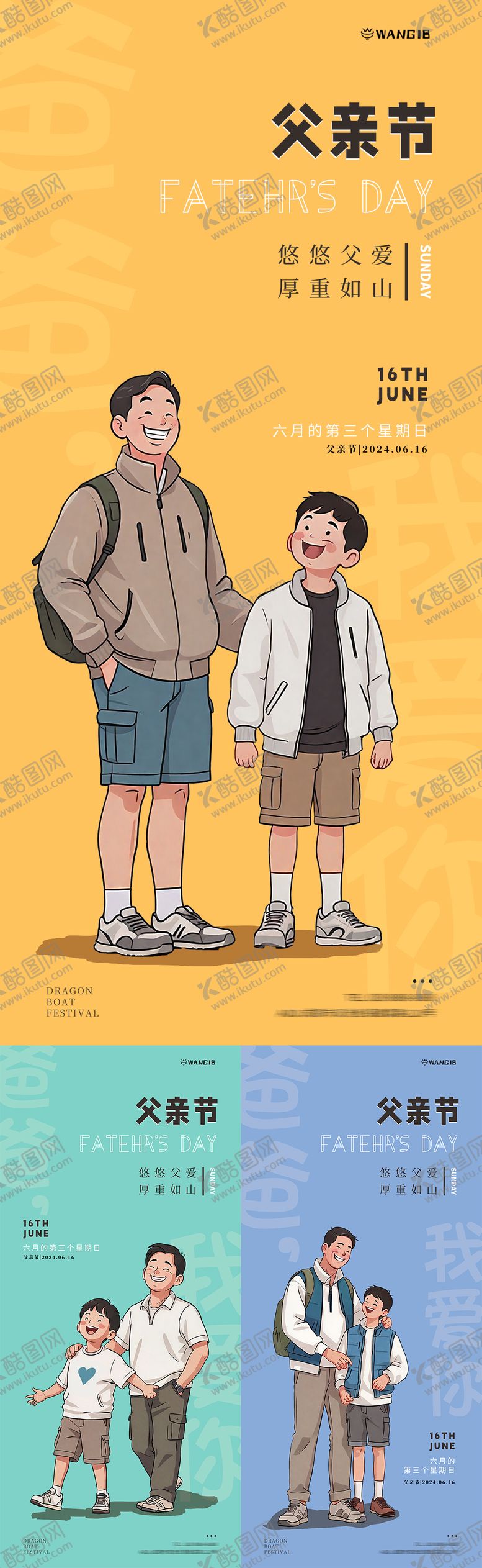 编号：30512312010831554897【酷图网】源文件下载-父亲节卡通海报