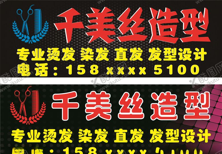 编号：45113706301345508653【酷图网】源文件下载-理发店门头招牌