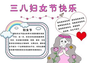 三八妇女节手抄报小报