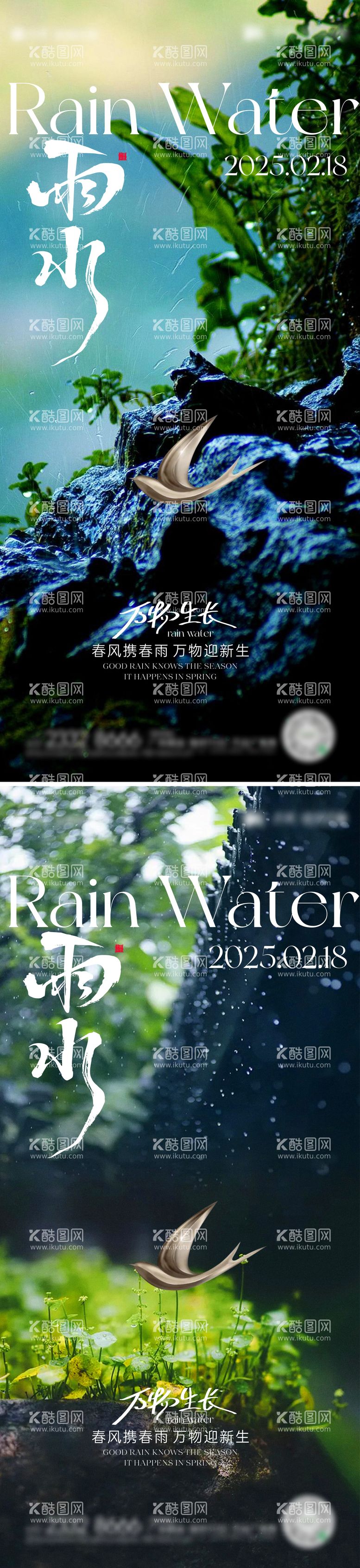 编号：57870002172302019673【酷图网】源文件下载-雨水节气海报