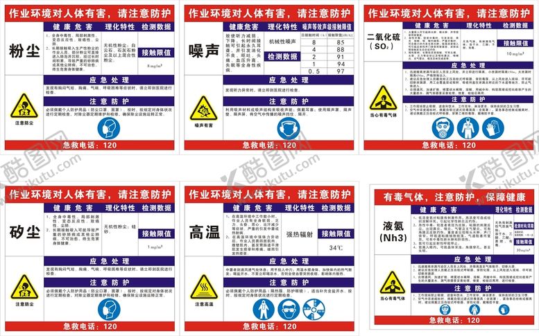 编号：03251710111446488916【酷图网】源文件下载-有害环境作业告示牌