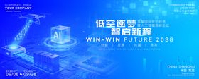 无人机低空经济