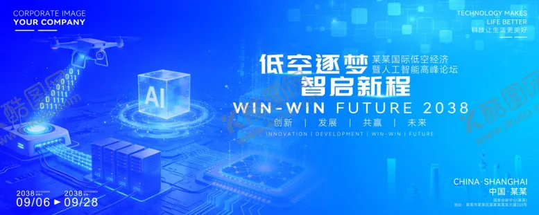 编号：33531305240835271981【酷图网】源文件下载-科技AI低空经济高峰论坛主视觉